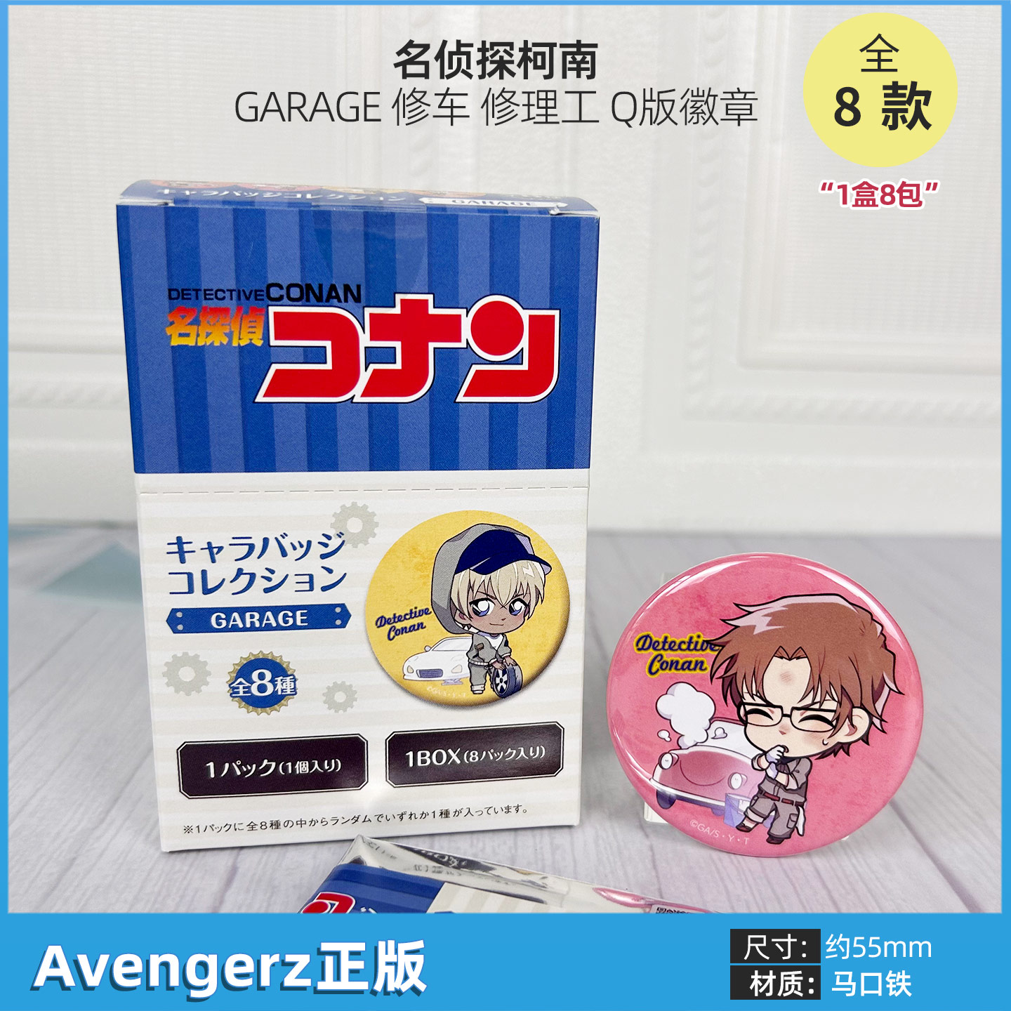 日本正版 名侦探柯南 GARAGE 修车 修理工 Q版徽章盲盒 周边谷子