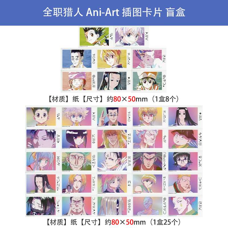 日本正版 全职猎人 Ani-Art 角色插图卡片 盲盒 周边谷子