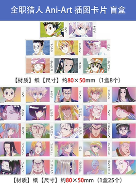 日本正版 全职猎人 Ani-Art 角色插图卡片 盲盒 周边谷子