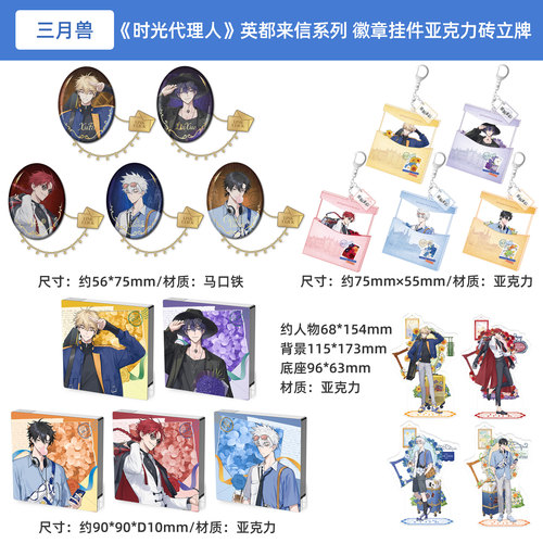 时光代理人动画 英都来信系列 椭圆徽章吧唧 信笺亚克力挂件 立牌