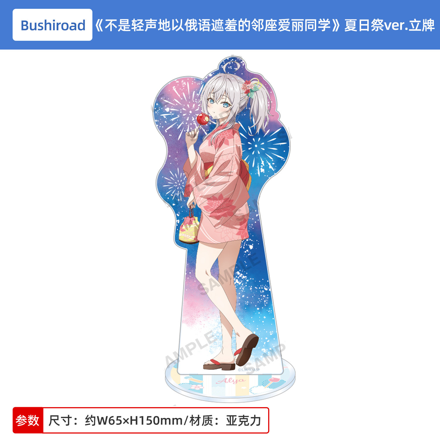正版不时轻声地以俄语遮羞的邻座艾莉同学 夏日祭ver. 亚克力立牌