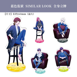 有货 日本正版 蓝色监狱 SIMILAR LOOK徽章立牌明信片 周边谷子