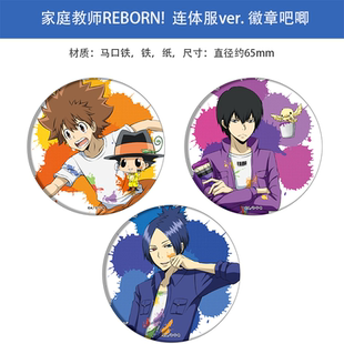 日本正版 连体服ver. 徽章吧唧立牌 周边谷子 家庭教师REBORN