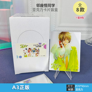 日本正版 邻座的怪同学 亚克力卡片盲盒 水谷雫 吉田春 周边谷子