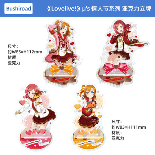 日本正版Love Live! 学园偶像祭μ's 情人节系列  闪粉亚克力立牌