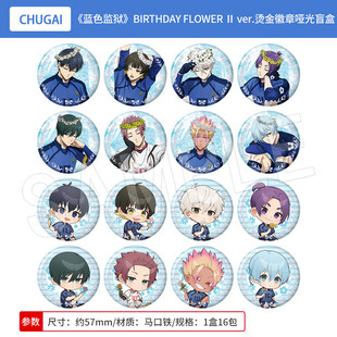 FLOWER BIRTHDAY Ⅱ烫金徽章哑光盲盒周边谷子 蓝色监狱 日本正版