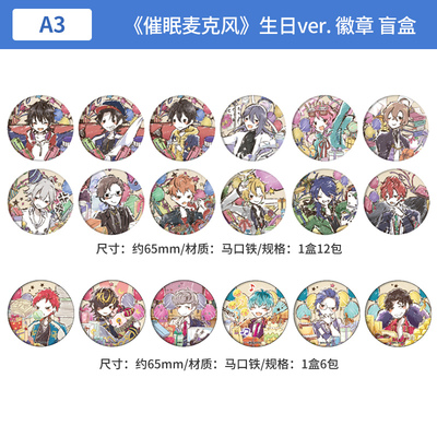 日本正版 催眠麦克风 生日ver. graffart系列 徽章盲盒 周边谷子