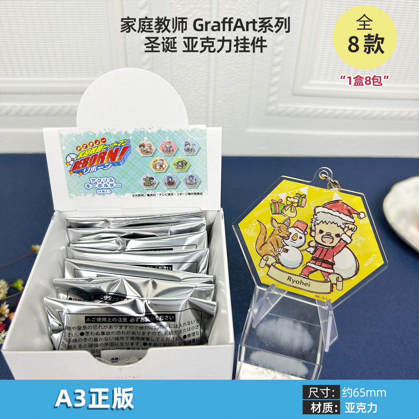日本正版家庭教师 GraffArt系列 圣诞 亚克力钥匙扣盲盒周边谷子