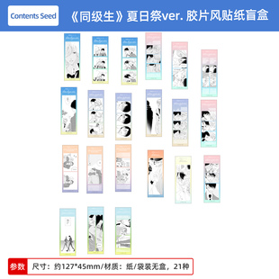 日本正版 同级生系列 夏日祭ver. 胶片风贴纸盲盒 周边谷子