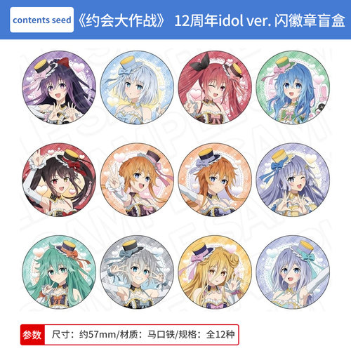 日本正版 约会大作战V 12周年idol ver. 闪徽章吧唧盲盒 周边谷子