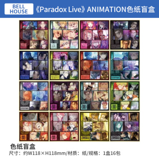 日本正版 Paradox Live THE ANIMATION色纸盲盒 周边谷子