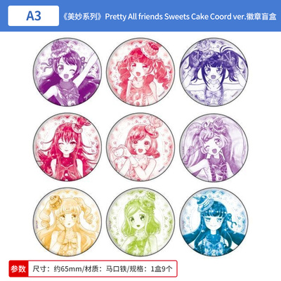 日本正版美妙系列Sweets Cake Coord ver.吧唧徽章盲盒亚克力立牌