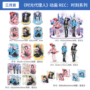 三月兽正版时光代理人 陆光程小时 立牌流麻 色纸冰箱贴盲盒 周边