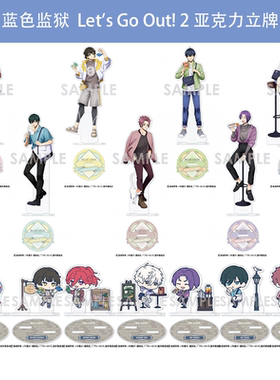 日本正版 蓝色监狱  Let's Go Out! Q版mini亚克力立牌 周边谷子