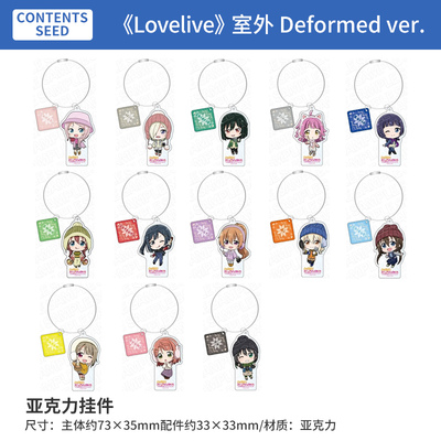 日本正版Lovelive室外Deformed ver.金属丝Q版钥匙扣挂件周边谷子