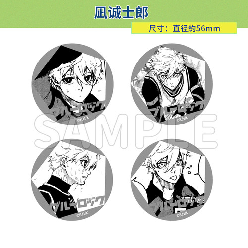 蓝色监狱原画个人池徽章吧唧
