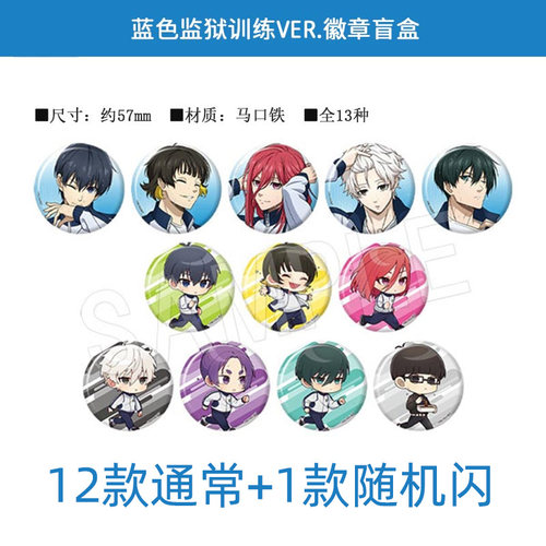 日本蓝色监狱训练ver徽章吧唧