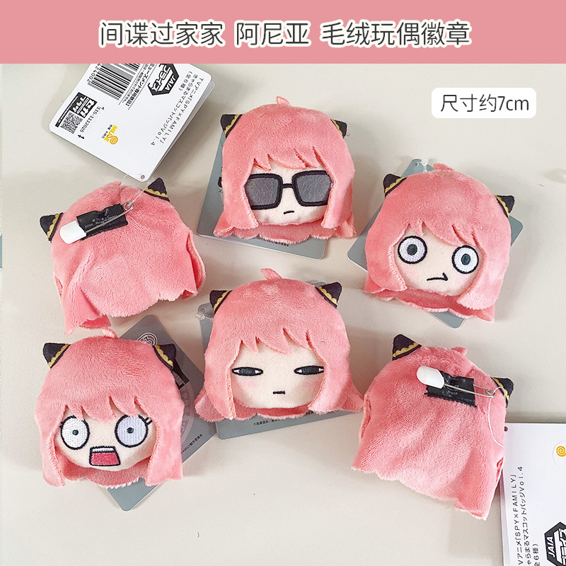 间谍过家家吧唧阿尼亚手办周边