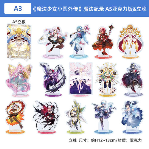 日本正版 魔法纪录 魔法少女小圆外传 A5亚克力板 立牌 周边谷子