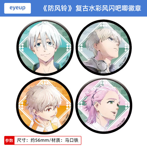 日本正版 WIND BREAKER 防风铃 复古水彩风闪吧唧徽章 周边谷子