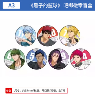 運(yùn)球 吧唧徽章盲盒 黑子 哲也火神大我 周邊谷子 籃球 日本正版