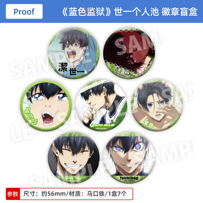 日本正版 Proof 蓝色监狱 洁世一个人池 吧唧徽章盲盒 周边谷子