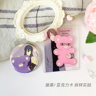周边谷子 小熊ver.徽章亚克力卡盲盒立牌 有货日本正版 呆萌酷男孩