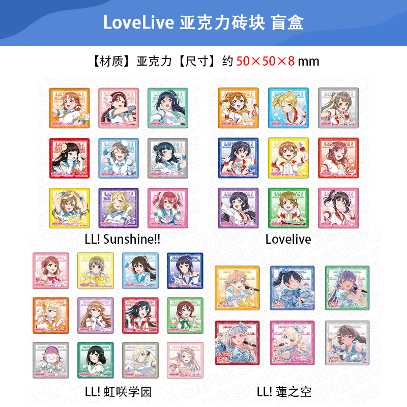 日本正版 LoveLive 亚克力砖块 盲盒 周边谷子