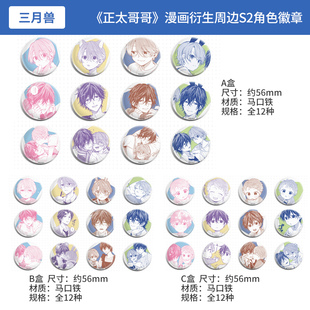 三月兽正版 正太哥哥 漫画衍生周边S2 角色吧唧徽章盲盒 周边谷子