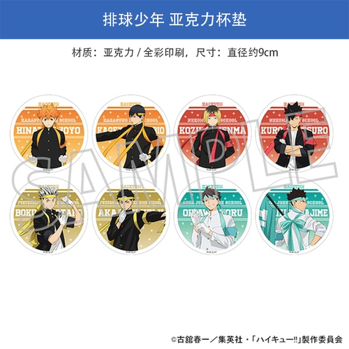 日本正版 排球少年  亚克力杯垫 Team立牌 周边谷子