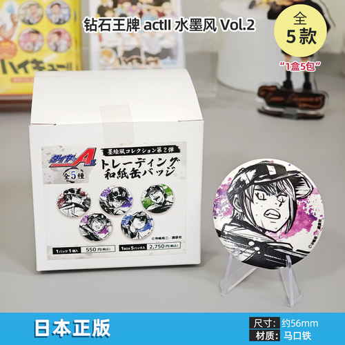 日本正版 钻石王牌 actII 水墨风 Vol.2 和纸徽章盲盒 周边谷子