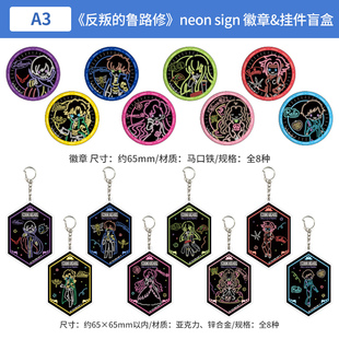 日本正版Code Geass 反叛的鲁路修 徽章亚克力钥匙扣盲盒周边谷子