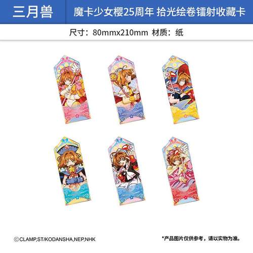 日本正版魔卡少女樱25周年拾光