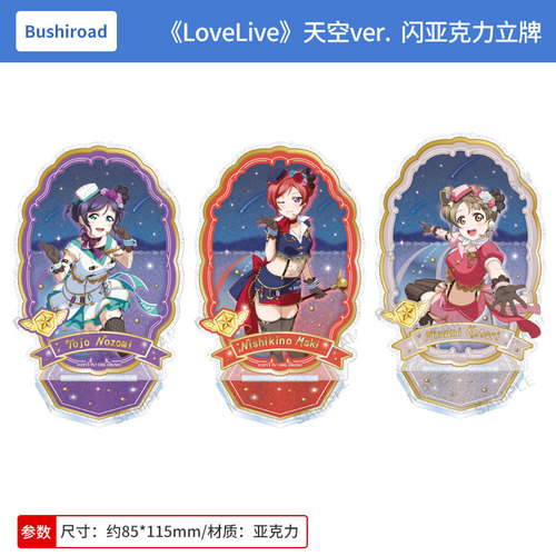 日本正版 LoveLive！学园偶像祭 天空ver. 闪亚克力立牌 周边谷子