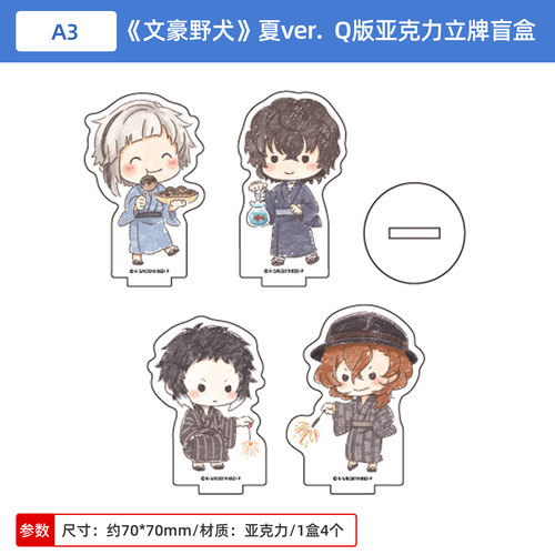 日本正版 文豪野犬 夏ver.  Q版亚克力立牌盲盒02 中岛敦周边谷子