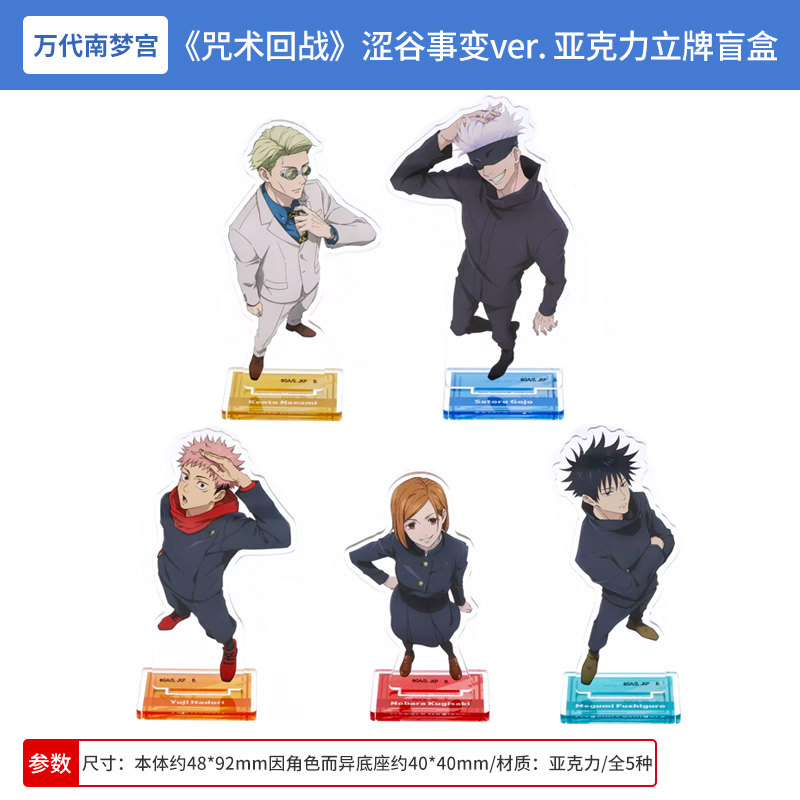 日本正版咒术回战 涩谷事变ver. 亚克力立牌盲盒虎杖悠仁周边谷子