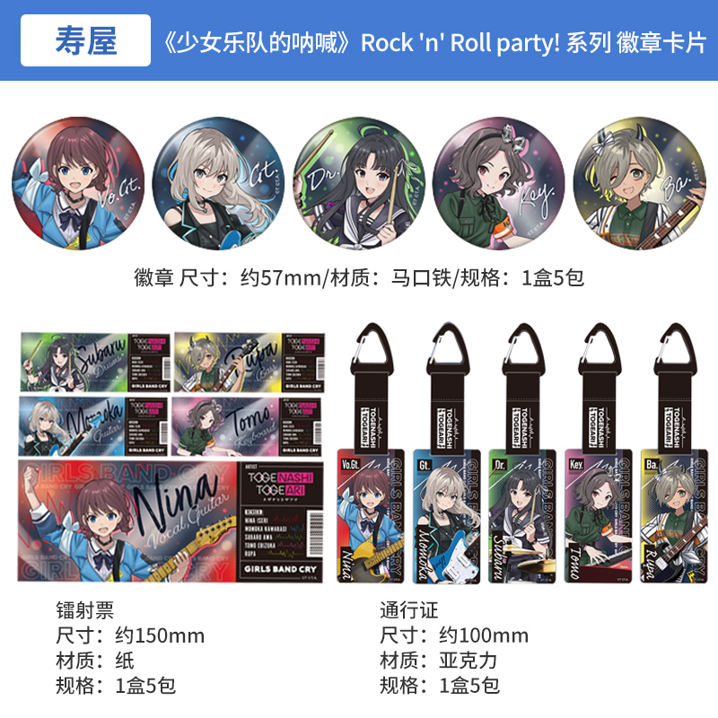 日本正版少女乐队的呐喊吧唧徽章镭射票亚克力通行证盲盒周边谷子
