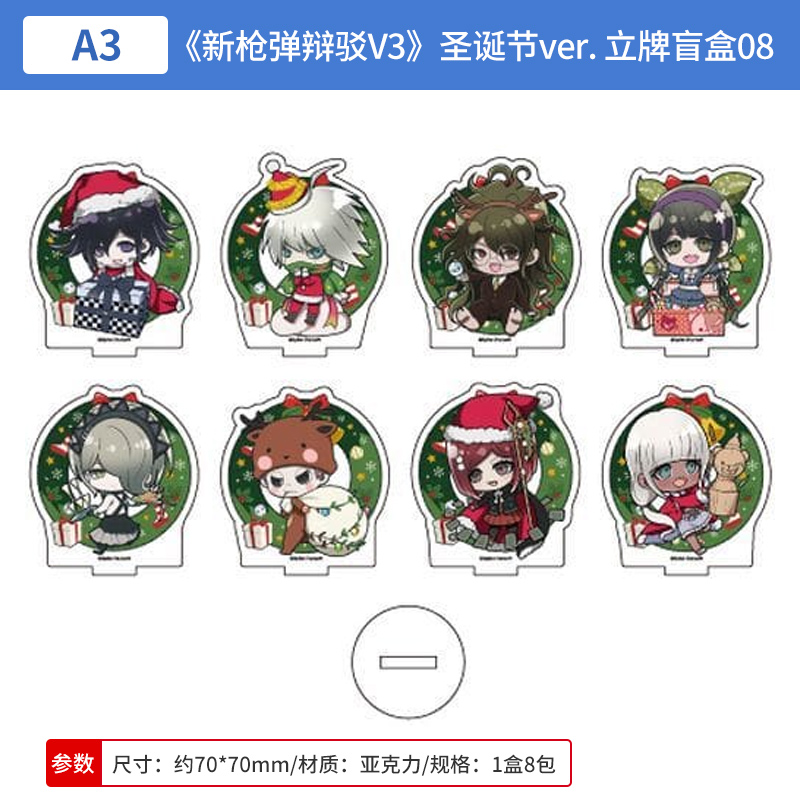 日本正版 新枪弹辩驳V3 圣诞节ver. 迷你亚克力立牌盲盒 周边谷子