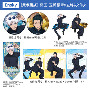 日本正版咒术回战 怀玉·玉折 闪徽章套组坐姿立牌文件夹周边谷子