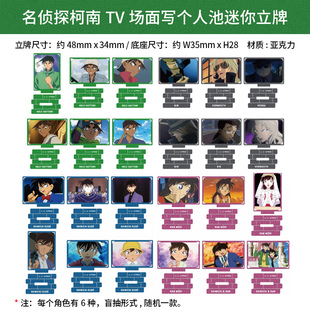 有货日本正版名侦探柯南TV场面写个人池迷你立牌周边谷子