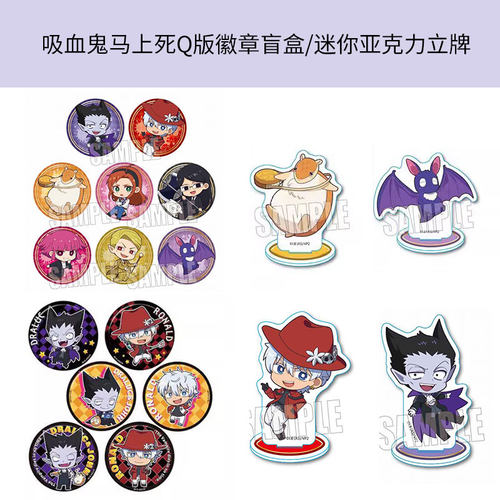 吸血鬼马上死Q版徽章迷你立牌