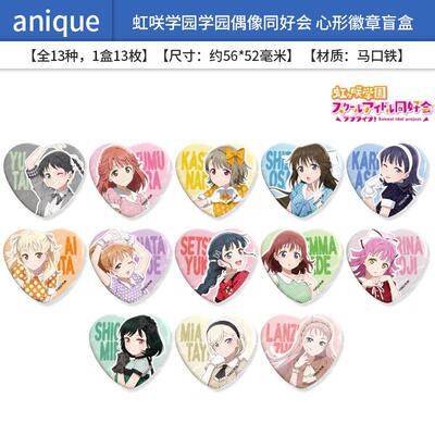 anique正版LoveLive虹咲学园学园偶像同好会徽章吧唧盲盒周边谷子