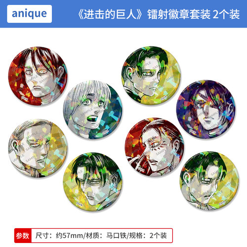 日本正版 进击的巨人 镭射徽章套装2个装 艾伦 利威尔 周边谷子