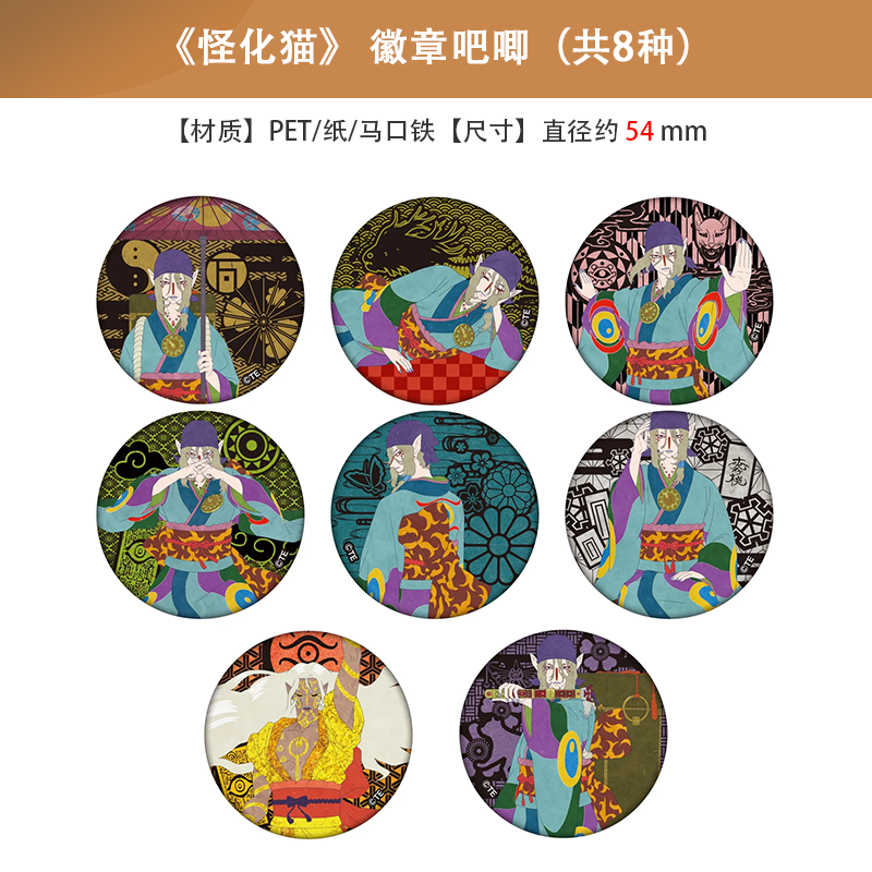 日本正版 怪化猫 徽章 吧唧（全8种） 周边谷子