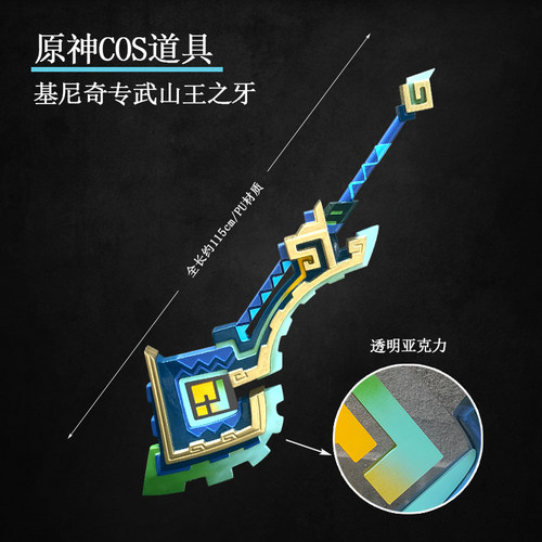 有货 墨班 cosplay道具 原神 基尼奇专武山王长牙 法杖武器 PU