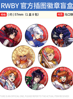 有货 日本正版 RWBY 官方插图徽章吧唧盲盒 周边谷子