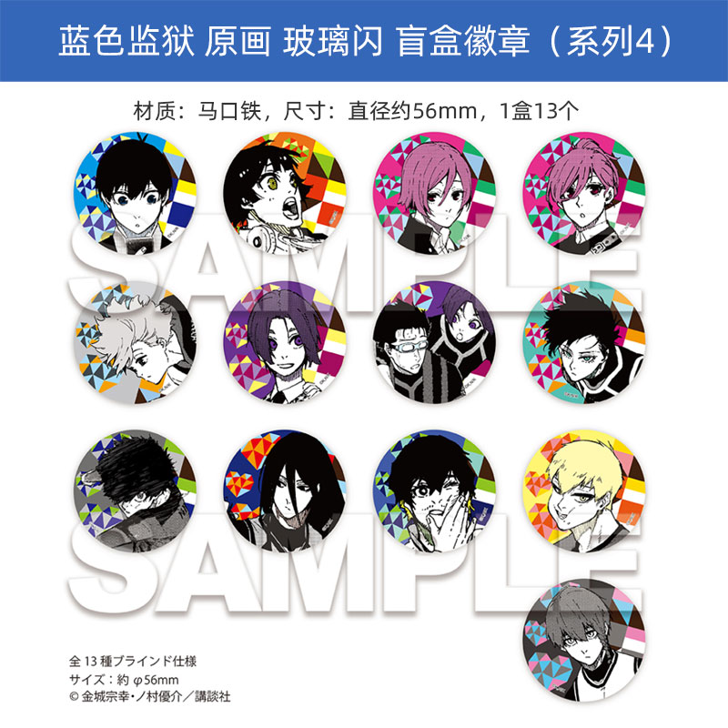 有货Muzzle正版 蓝色监狱 玻璃闪徽章vol.4吧唧盲盒 周边