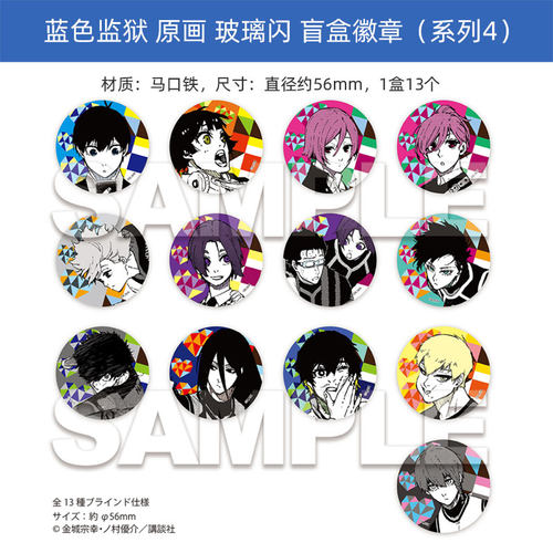 有货Muzzle正版 蓝色监狱 玻璃闪徽章vol.4吧唧盲盒 周边