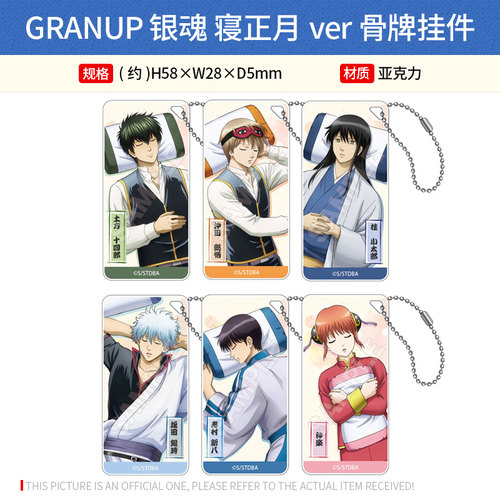 GRANUP日本正版 银魂 寝正月ver 骨牌挂件文件夹 周边谷子