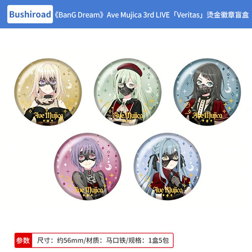 日本正版BanG Dream Ave Mujica 3rd LIVE 烫金徽章盲盒周边谷子